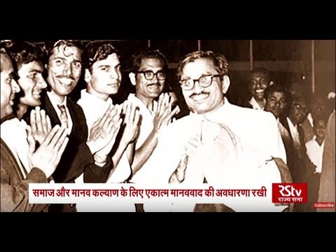 Deen Dayal Upadhyaya’s philosophy