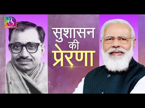 Sansad TV Special: पं