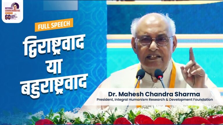 Full Speech of Dr. Mahesh C