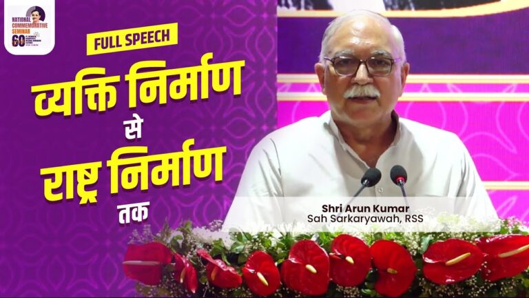 Inaugural Address – Shri Arun Kumar | National Commemorative Seminar — #60YearsOfEkatmaManavDarshan