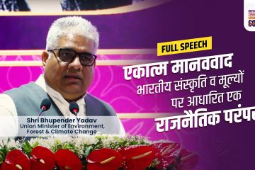 Full Speech of Shri Bhupendra Yadav | National Commemorative Seminar — #60YearsOfEkatmaManavDarshan