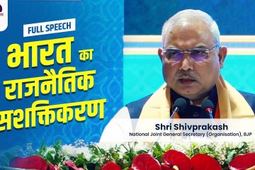Full Speech of Shri Shivprakash | National Commemorative Seminar — #60YearsOfEkatmaManavDarshan