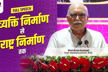 Inaugural Address – Shri Arun Kumar | National Commemorative Seminar — #60YearsOfEkatmaManavDarshan